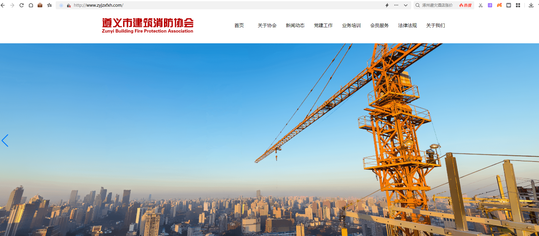 遵義市建筑消防協會